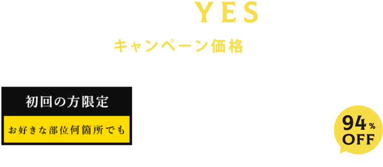 1ヶ所888円